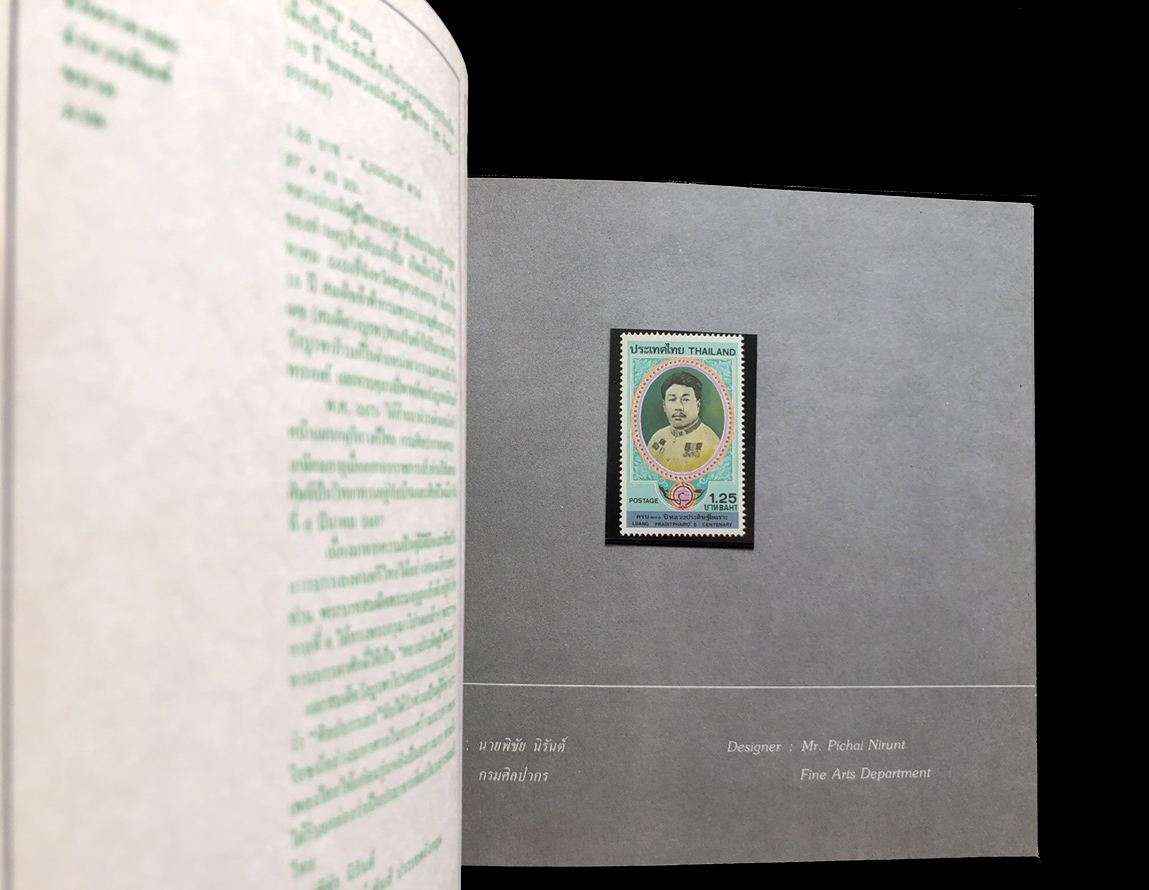 สมุดตราไปรษณียากรไทยประจำปี 2524