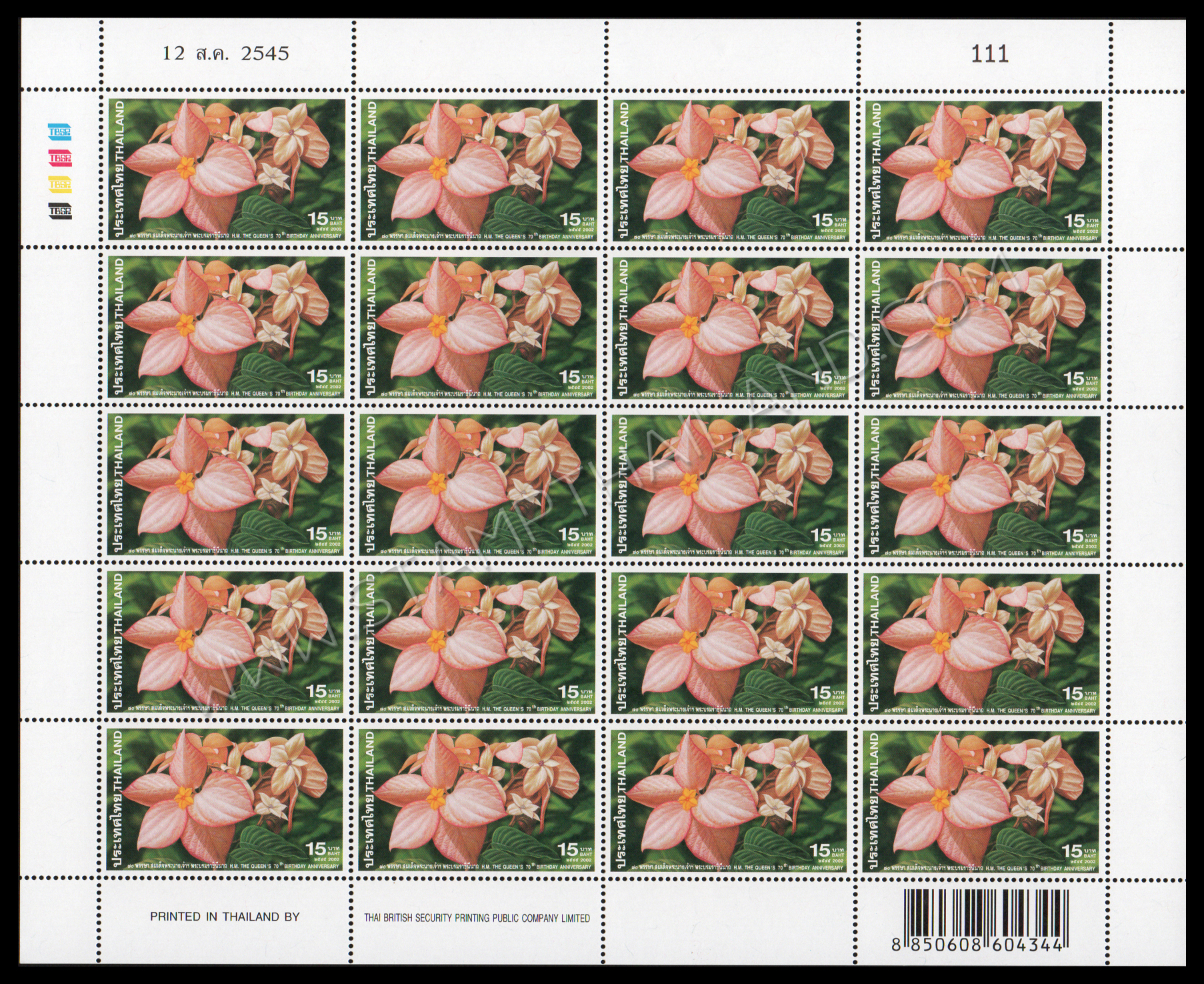 แสตมป์ 70 พรรษา สมเด็จพระนางเจ้าฯ พระบรมราชินีนาถ (เต็มแผ่น)