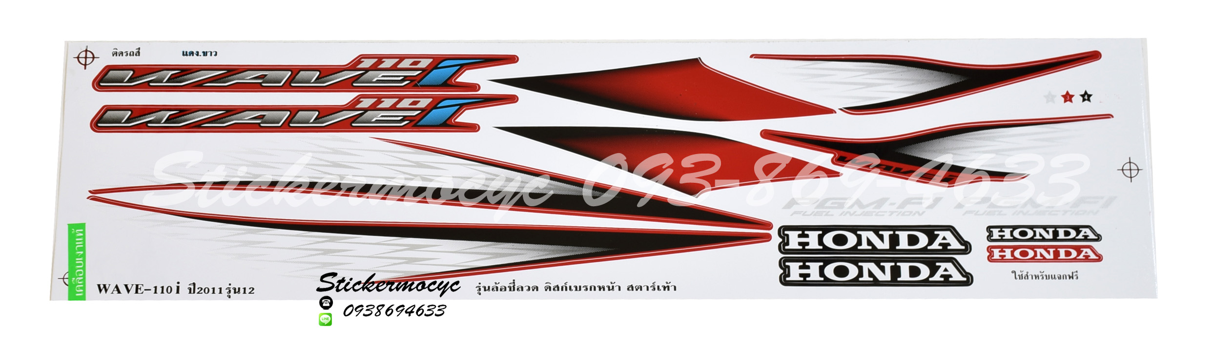 Sticker HONDA Wave 110i ปี2011 รุ่น 12 ติดรถสี แดง ขาว(เคลือบเงา) สติ๊กเกอร์ ติดรถมอเตอร์ไซค์ ฮอนด้า เวฟ
