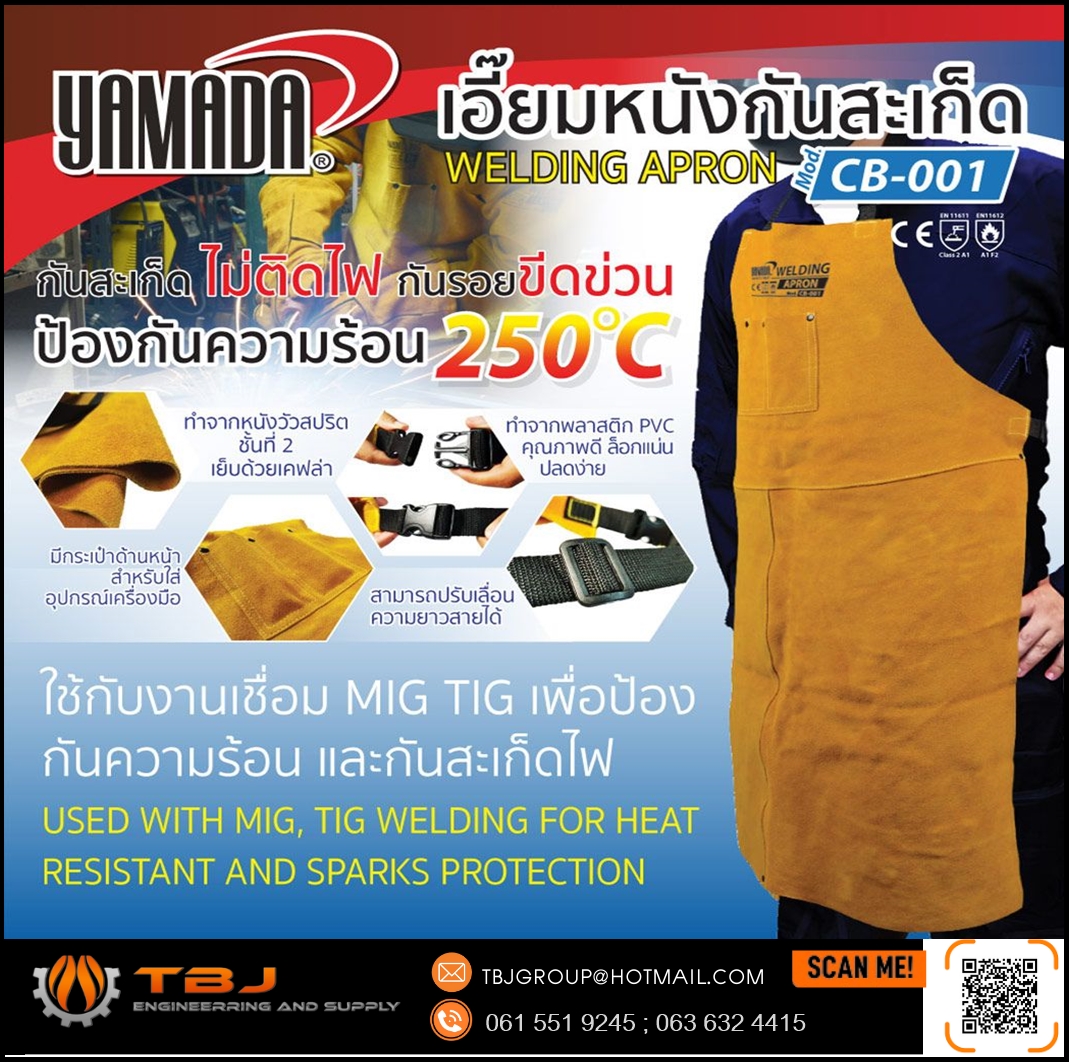 เอี๊ยมหนังกันสะเก็ด รุ่น CB-001 YAMADA
