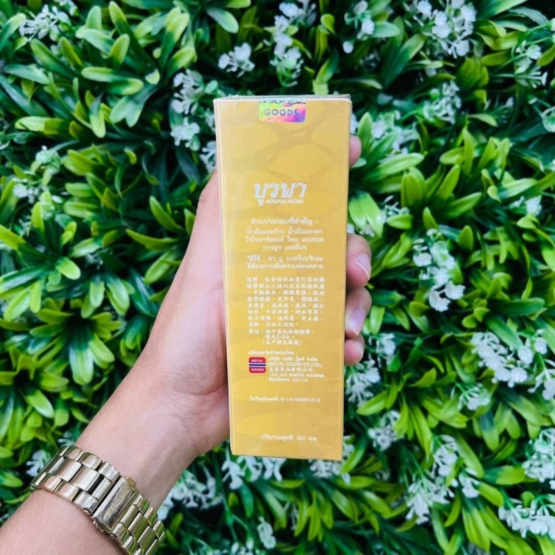 น้ำมันนวดสมุนไพร บูรพา อโรม่า ออยล์ 50 ml BURAPHA MASSAGE OIL 50ml