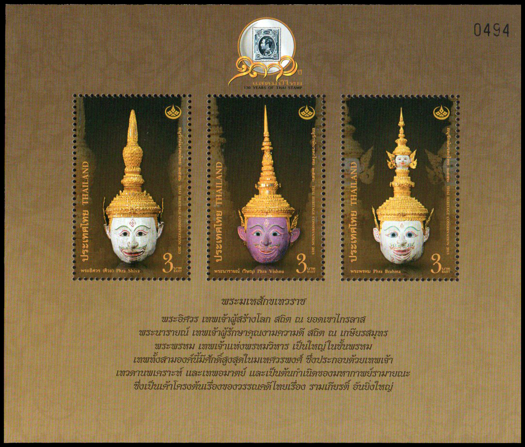 (แบบปรุ+ไม่ปรุ) ชีทแสตมป์ชุดอนุรักษ์มรดกไทย 2556 พิมพ์ทับ ตราสัญลักษณ์ 130 ปี แสตมป์ไทย