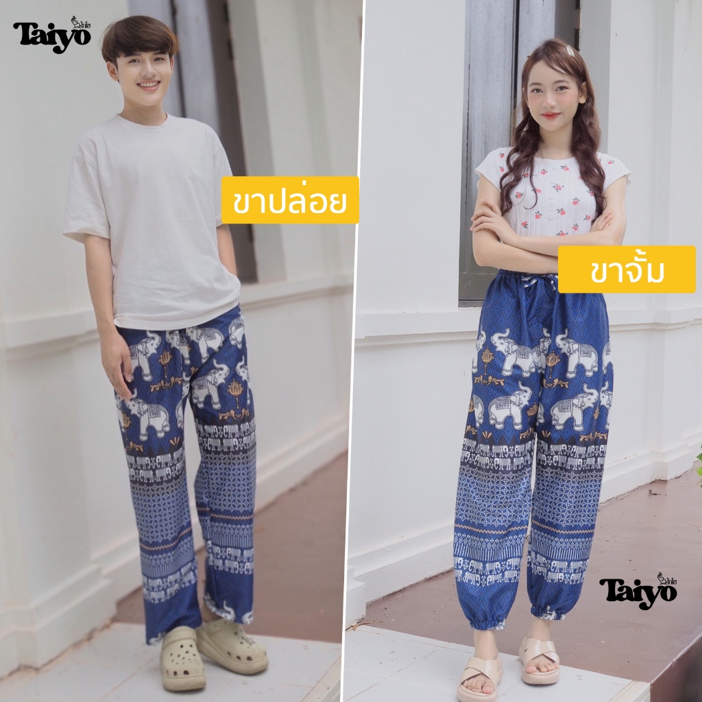 กางเกงช้าง รุ่น สุขอนันต์ ขาปล่อย 🐘 ผ้าไหมญี่ปุ่น เย็บไทย 💯% 🍃🍃 ใส่สบาย พร้อมส่งจากไทย LOOM