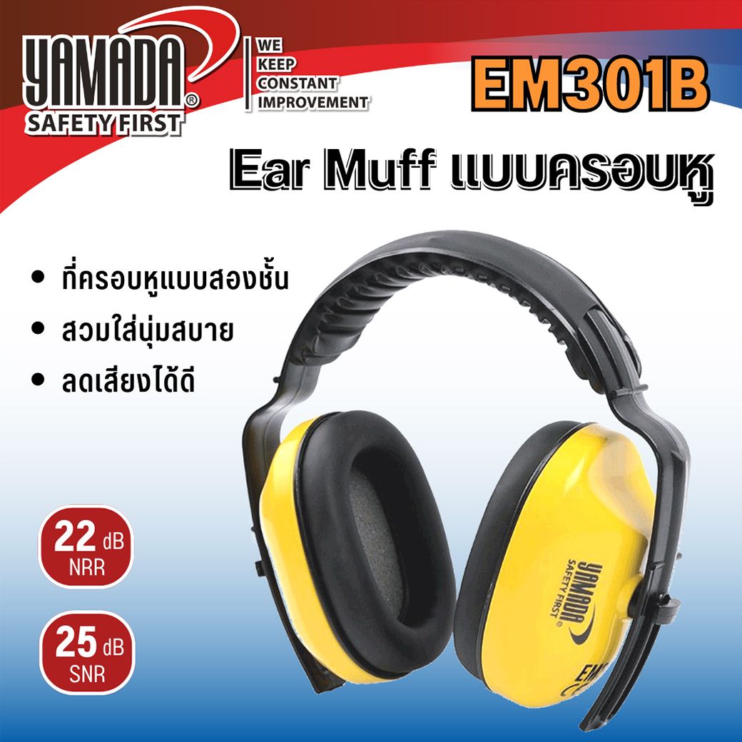 ครอบหูลดเสียง Ear Muff รุ่น EM301B YAMADA