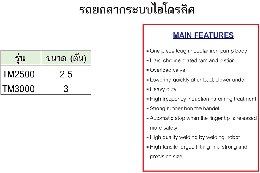 T M C รถยกลากระบบไฮโดรลิค รุ่น TM3000