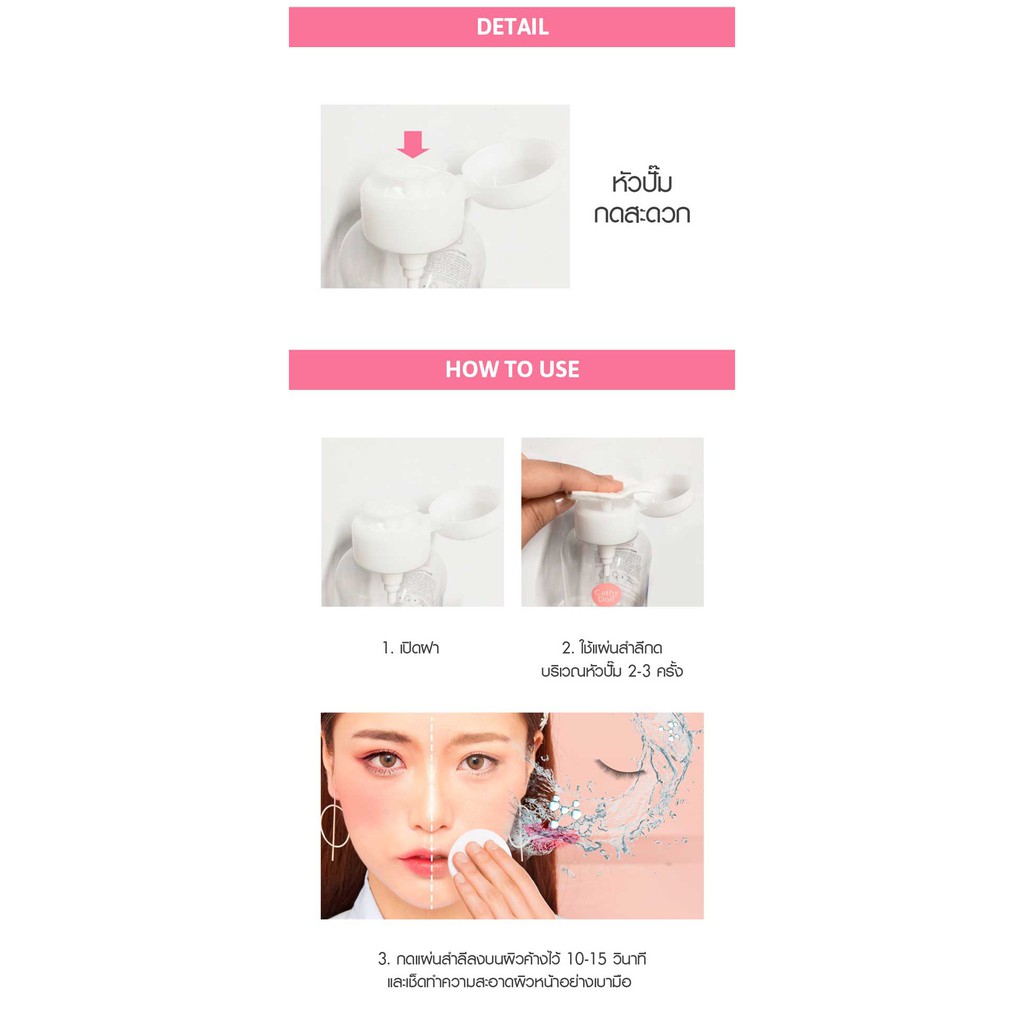 ❤ Cathy Doll Bright Up Cleansing Water เช็ดเครื่องสำอางสูตรน้ำ ไมเซลล่า หมดจด