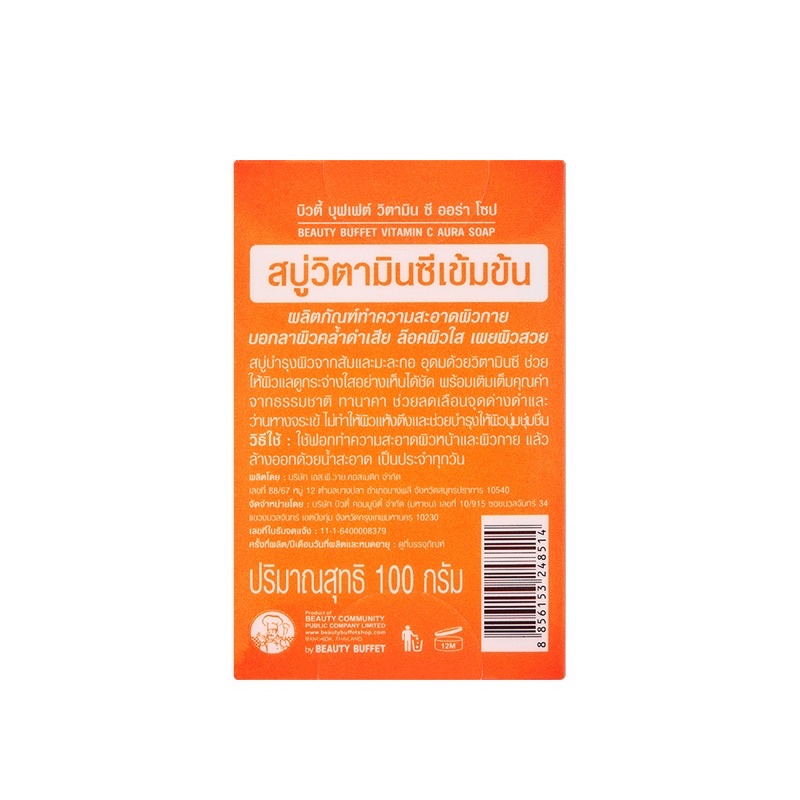 BEAUTY BUFFET VITAMIN C AURA SOAP บิวตี้ บุฟเฟต์ สบู่วิตามินซี