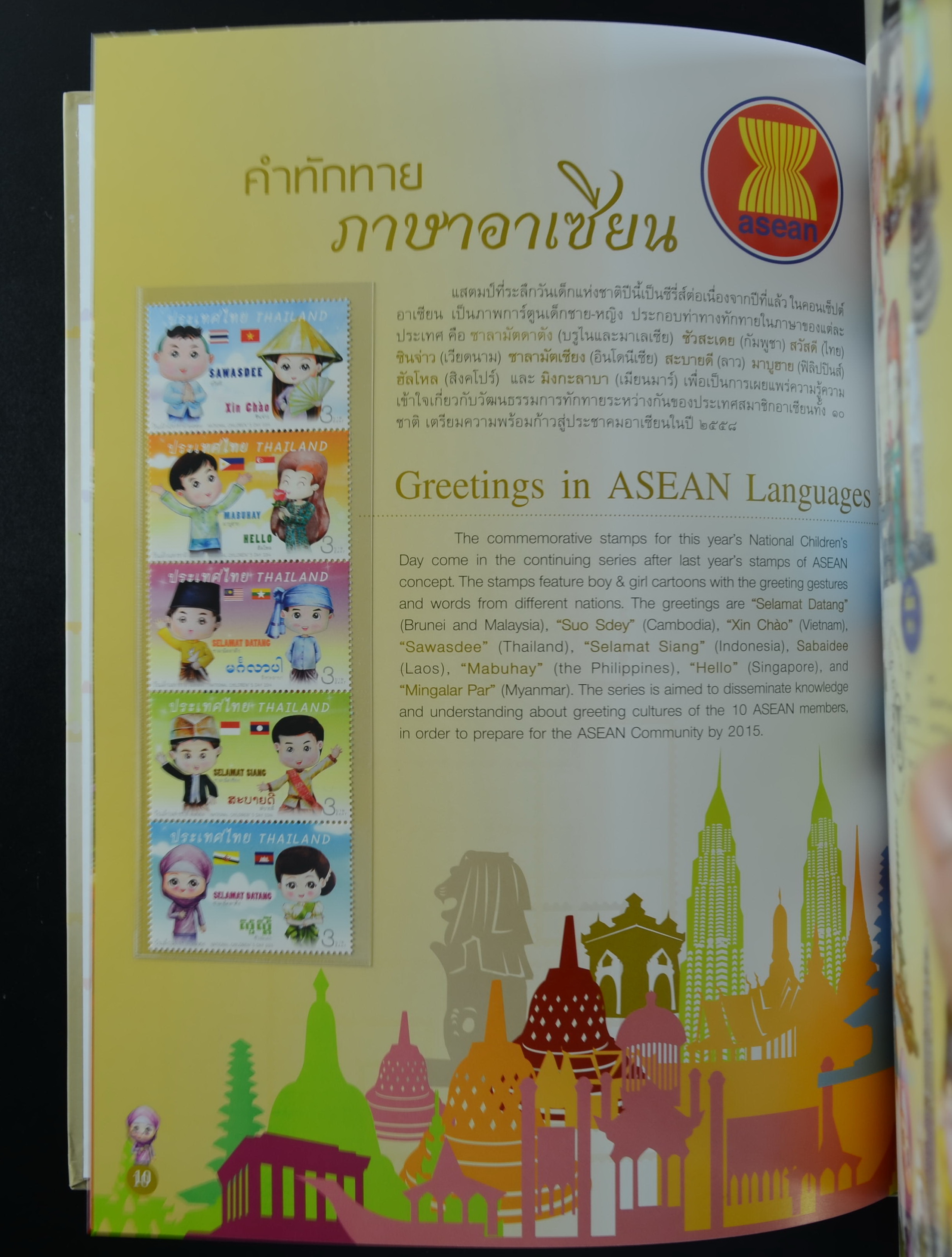 สมุดตราไปรษณียากรไทยประจำปี 2557