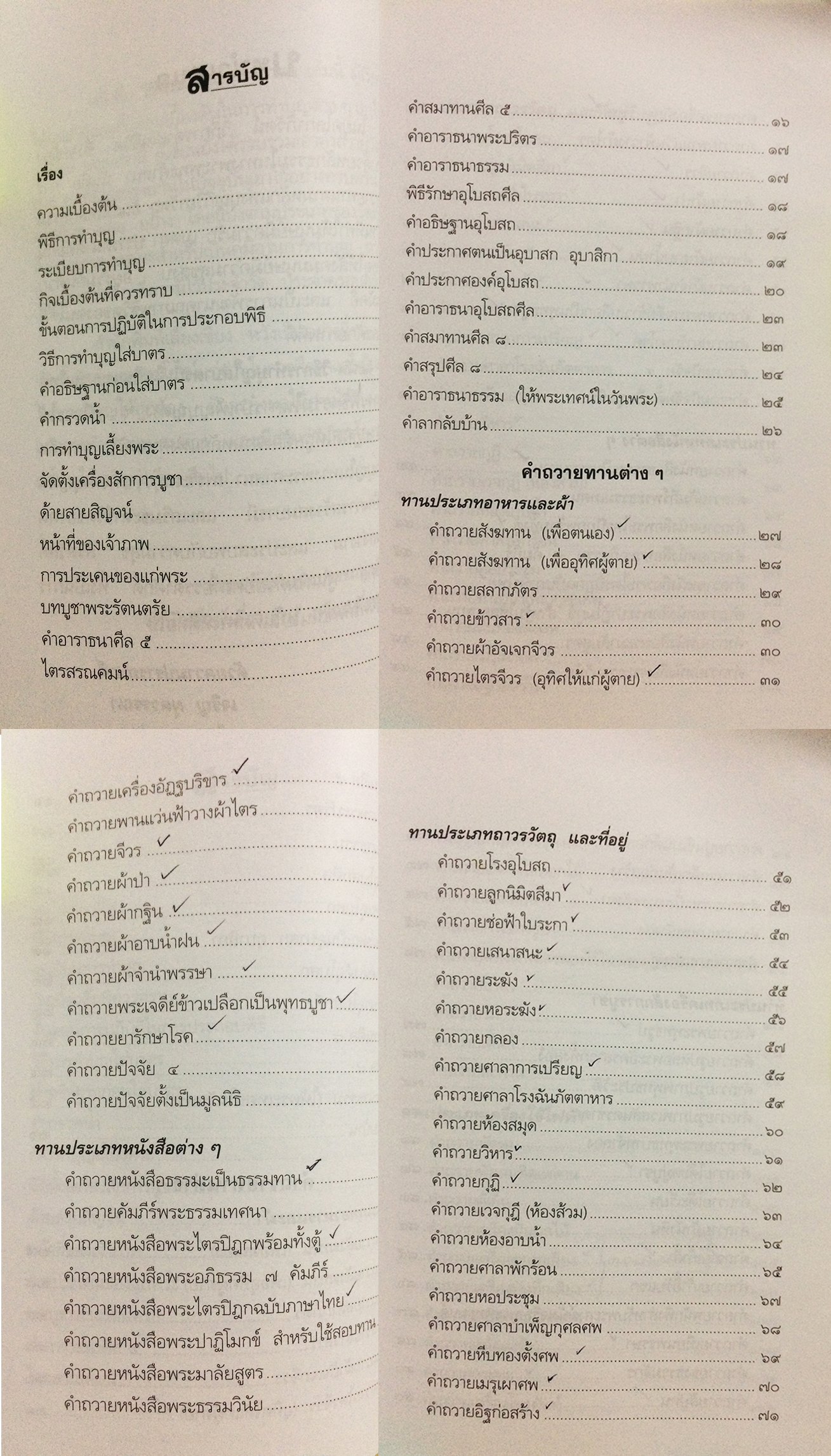 วิธีการทำบุญใส่บาตร