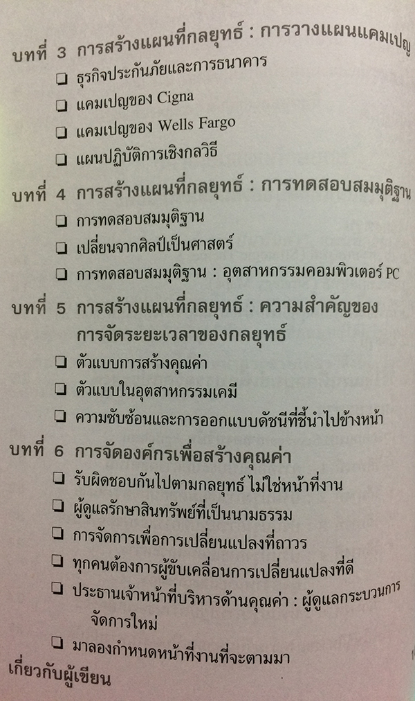 Strategy Maps การทำแผนที่กลยุทธ์สำหรับ Balanced Scorecard