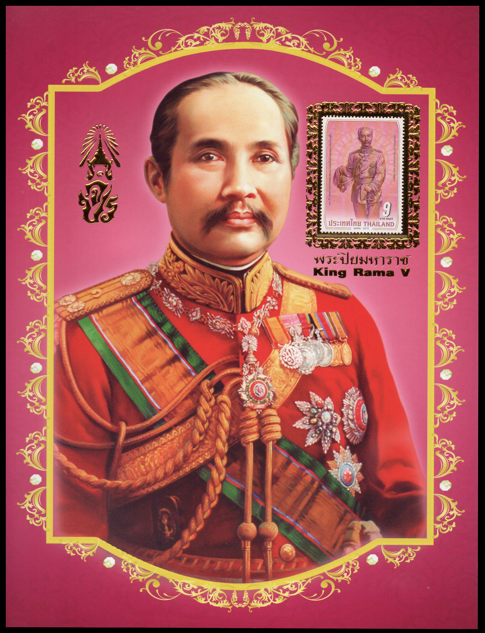 อัลบั้มชีท 100 ปี แห่งการสวรรคตของพระบาทสมเด็จพระจุลจอมเกล้าเจ้าอยู่หัว (บรรจุพร้อมแสตมป์)