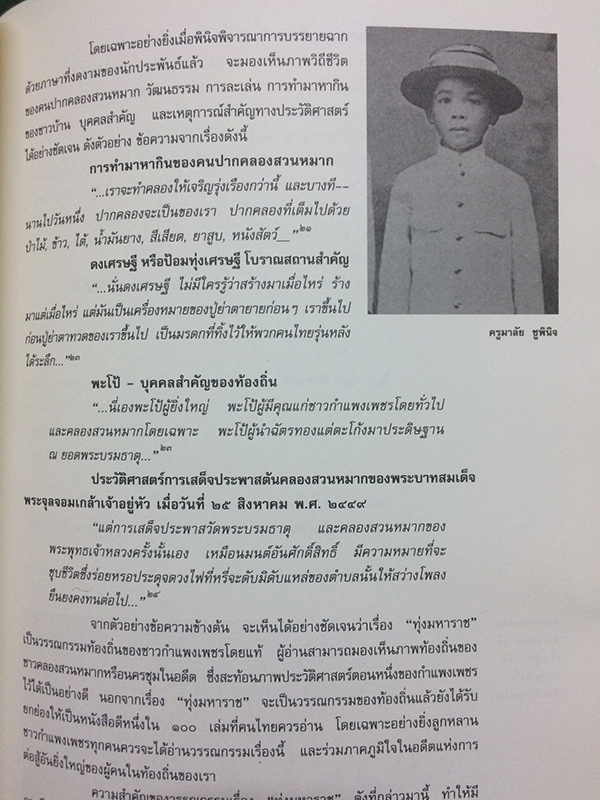 วัฒนธรรม พัฒนาการทางประวัติศาสตร์ เอกลักษณ์และภูมิปัญญา จังหวัดกำแพงเพชร