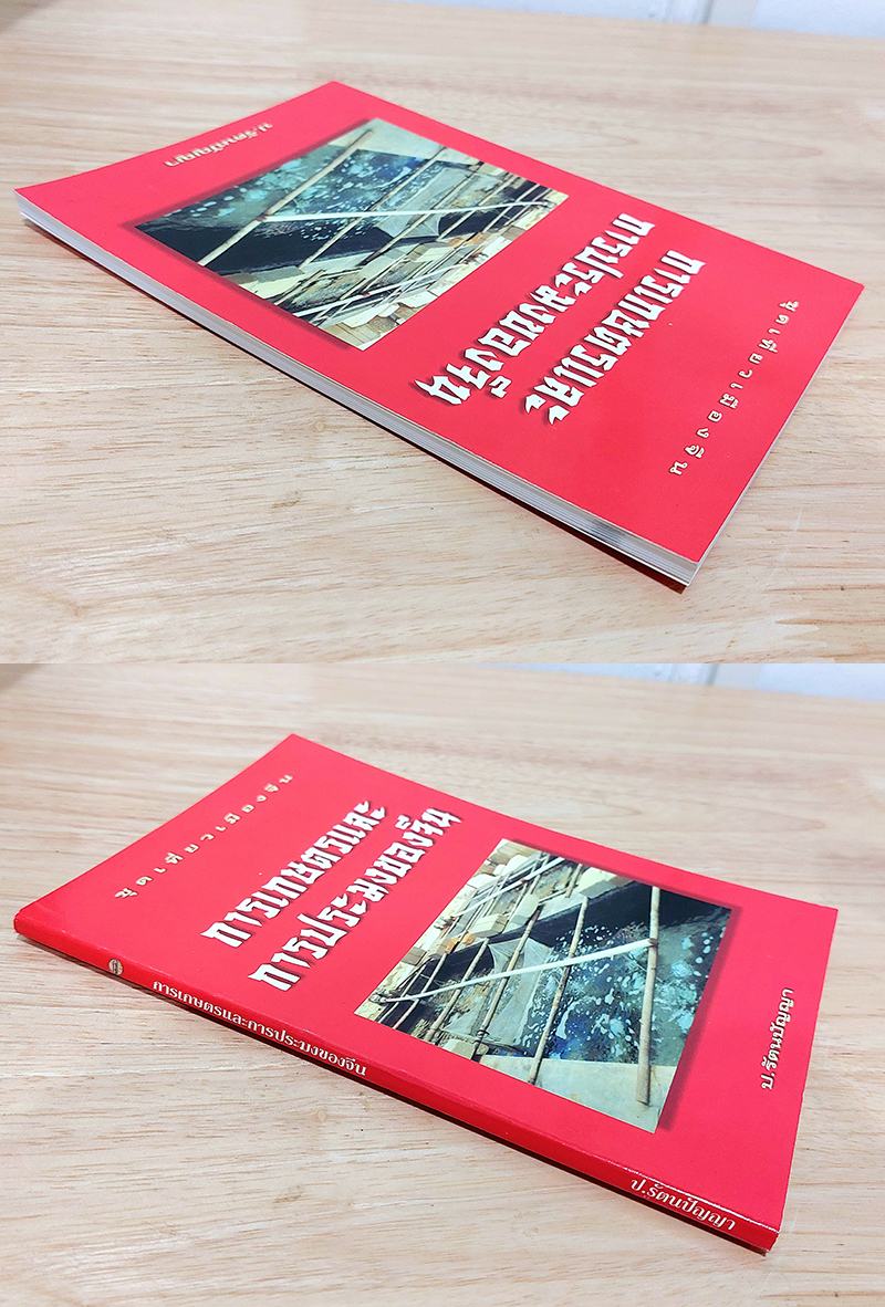 ชุดเที่ยวเมืองจีน : การเกษตรและการประมงของจีน