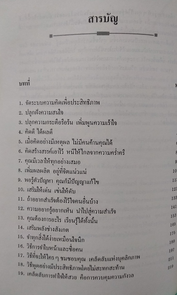 เคล็ดลับพลังจิต พิชิตความสำเร็จ