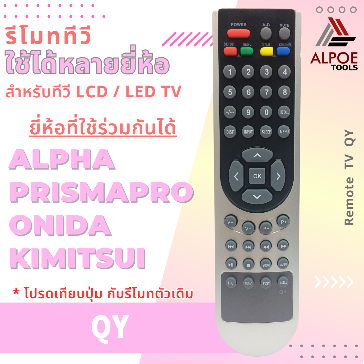 รีโมททีวี Alpha / Prismapro / ONIDA / Kimitsui รหัส QY สำหรับ LCD / LED TV