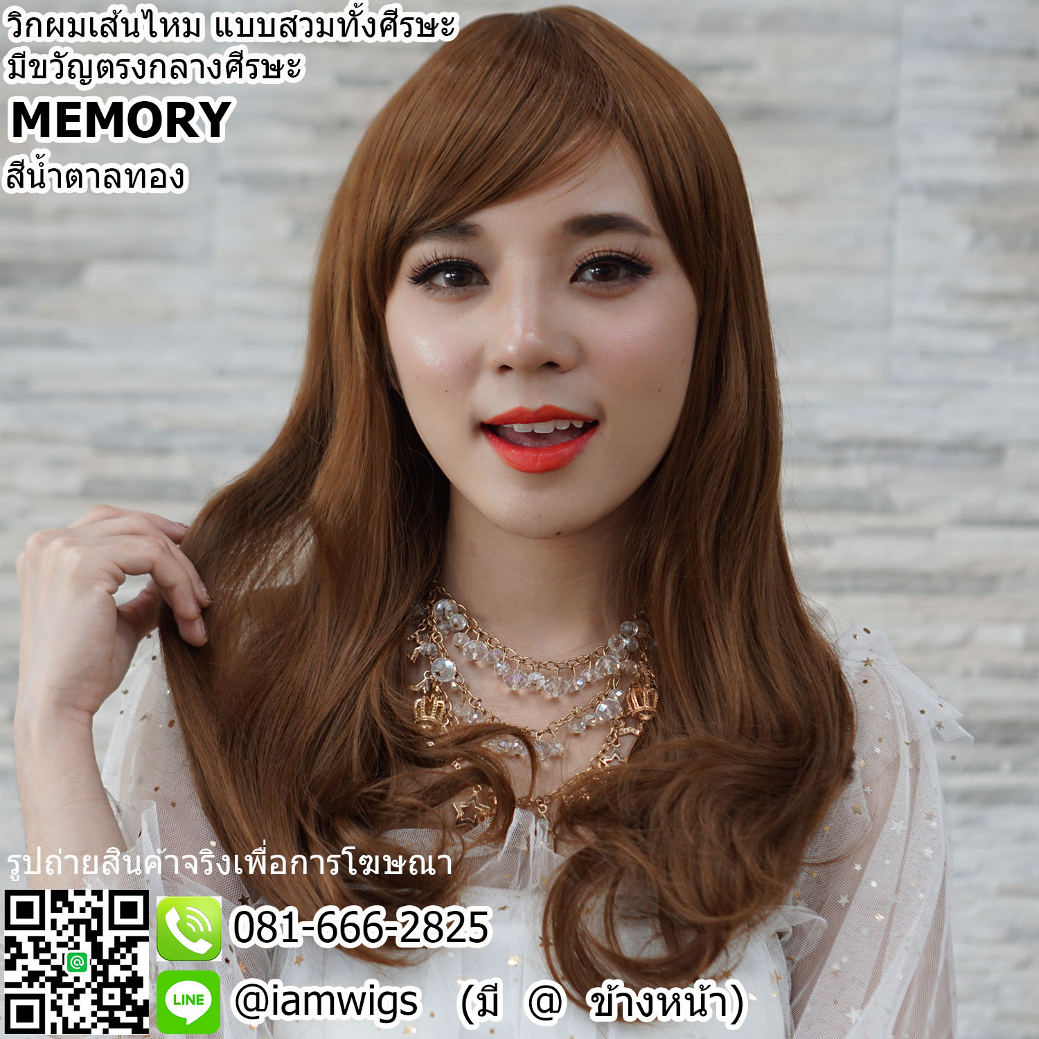 พร้อมส่ง - สีน้ำตาลทอง // วิกผมเส้นไหมทนความร้อน งานเย็บเครื่องจักร มีขวัญตรงกลางศีรษะ ทรงผมยาวมีวอลลุ่มผม ปลายผมสวอนงุ้มเข้าทรง ผมหน้าม้าซอยปัดได้ซ้ายขวา ผมยาวระดับอกหรือประมาณ 50 ซม. วัดจากช่วงกลางศีรษะ