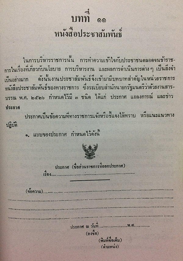 การใช้ภาษาไทยในวงราชการ