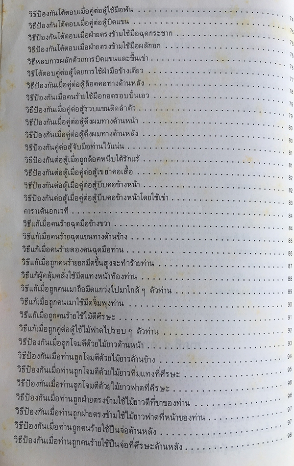 คู่มือยูโดและคาราเต้เรียนด้วยตนเอง