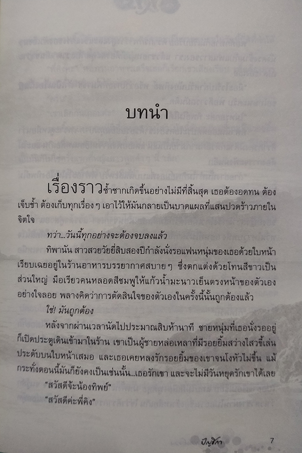 รักร้ายร้อยเล่ห์ลวง