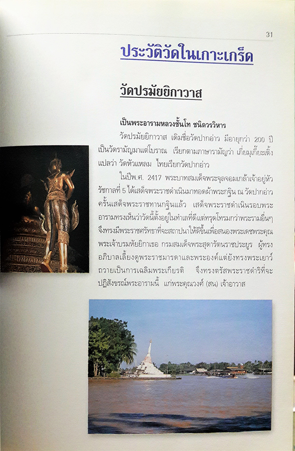 เกาะเกร็ด