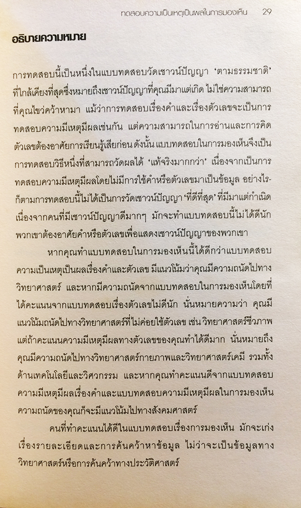คู่มือทดสอบความถนัด บุคลิกภาพ และแรงจูงใจ (Aptitude, Personality and Motivation Test)