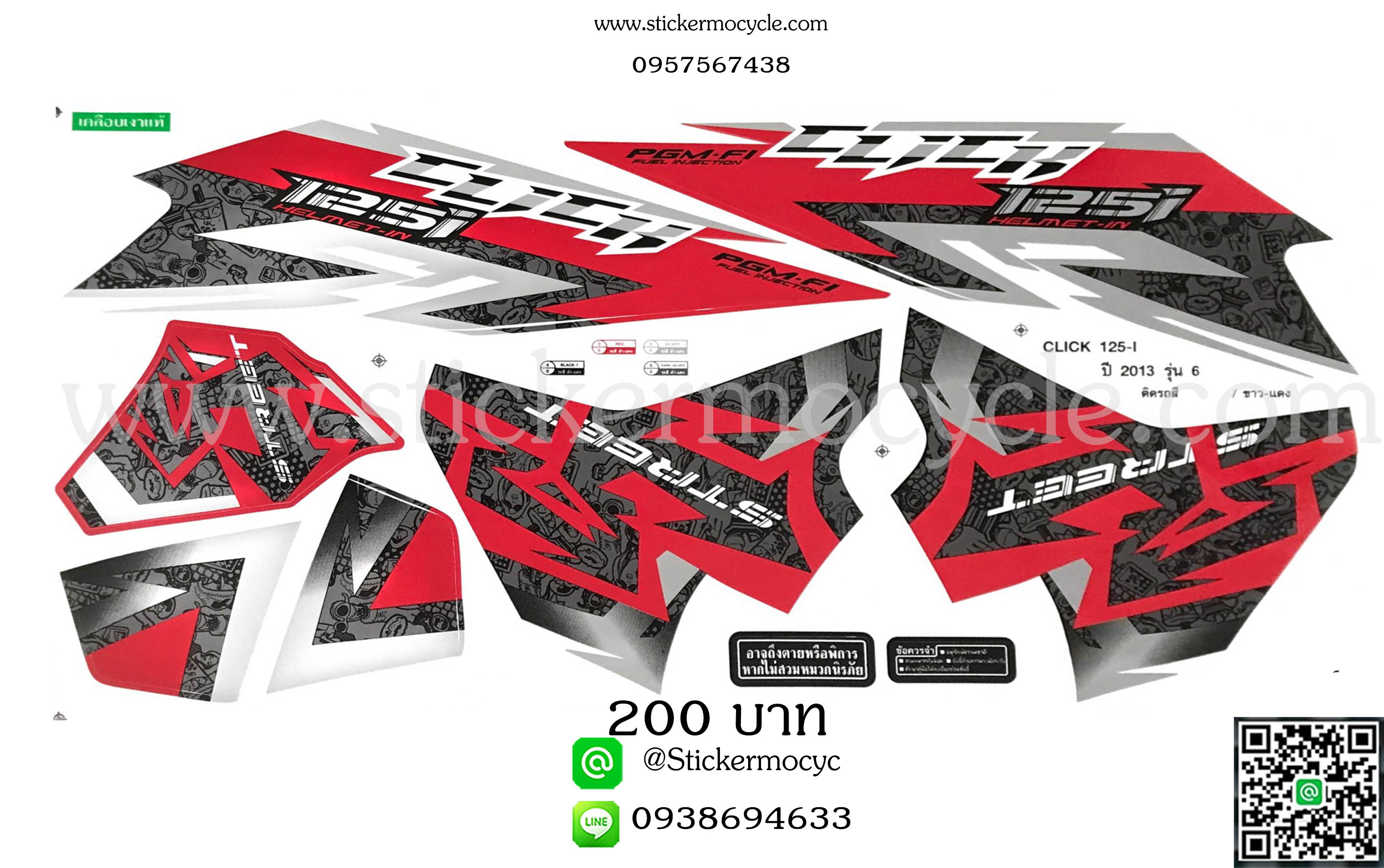 Sticker HONDA CLICK 125 i ปี 2013 รุ่น6 ติดรถสี ขาว แดง (เคลือบเงา) สติ๊กเกอร์ ติดรถมอเตอร์ไซค์ ฮอนด้า คลิ๊ก ไอ
