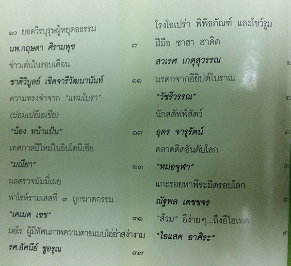 ต่วย'ตูนพิเศษ ปีที่ 39 ฉบับที่ 457 มีนาคม 2556