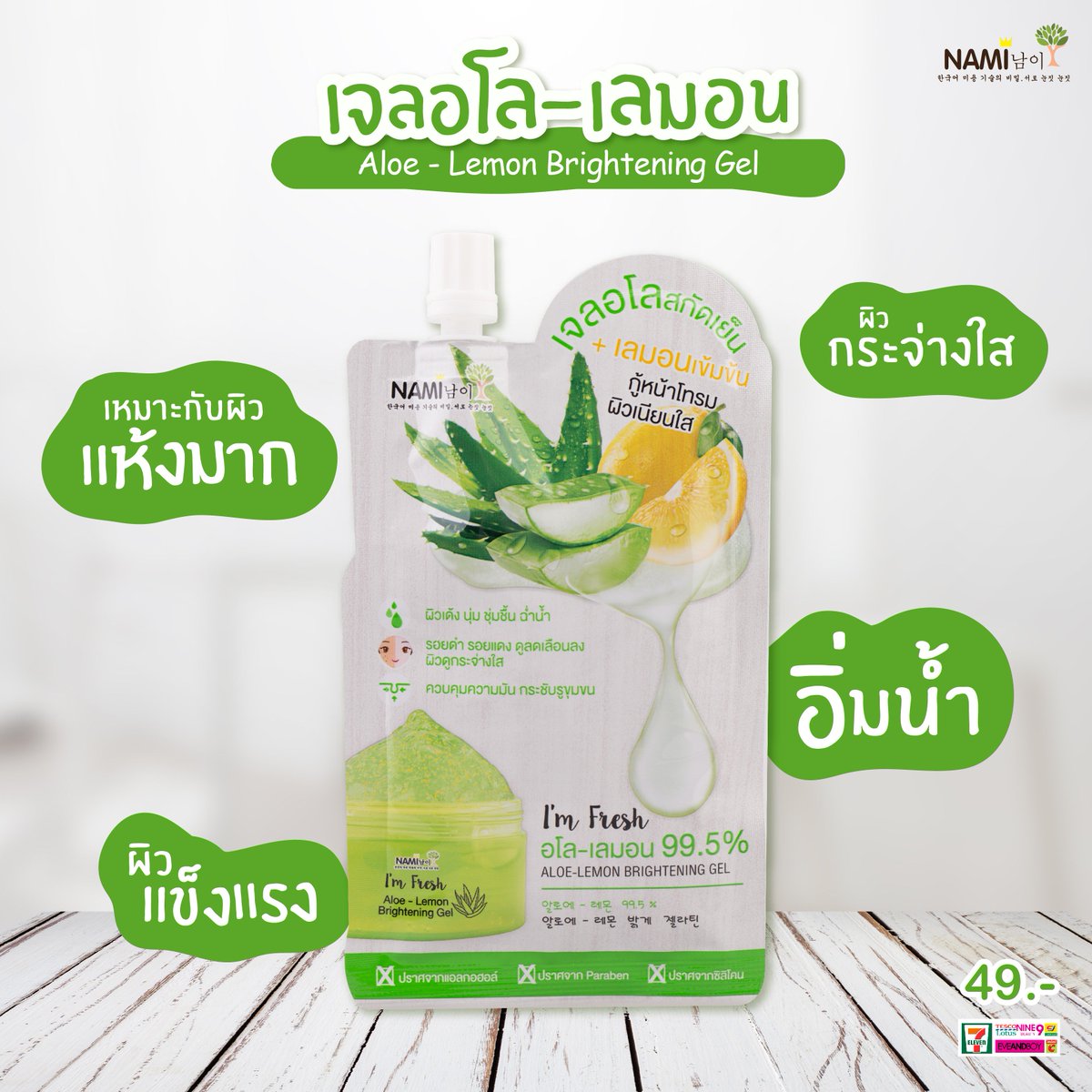 เจลอโลสกัดเย็น-เลมอน