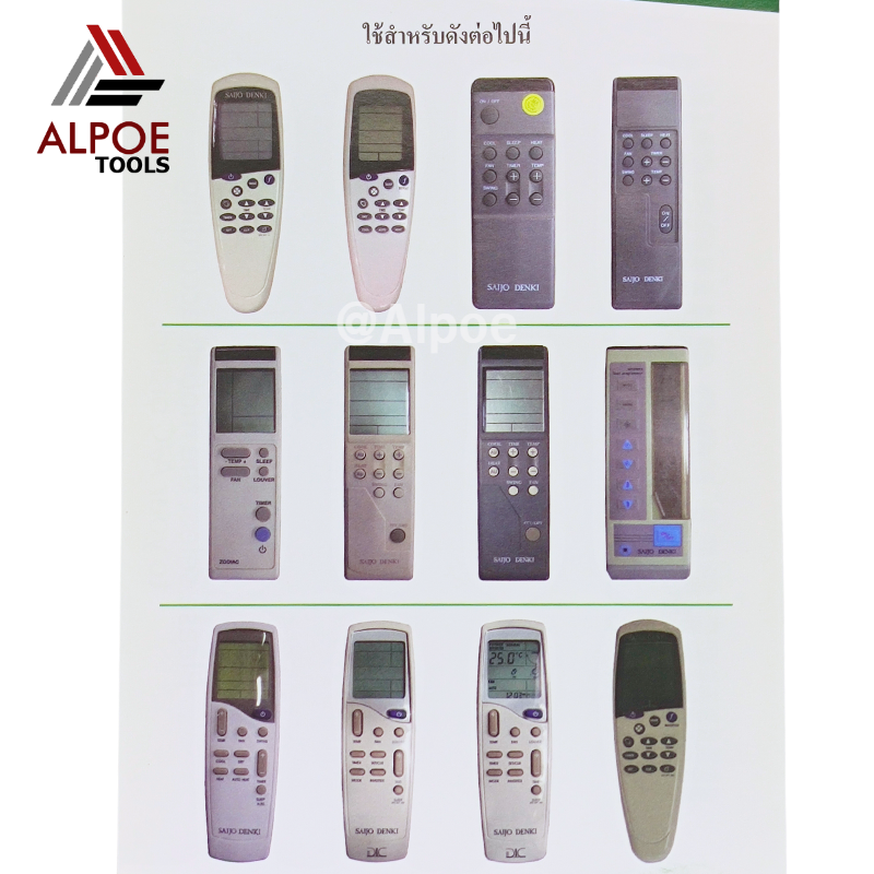 รีโมทแอร์รวม สำหรับแอร์ Saijo Denki รุ่น ET-SJ