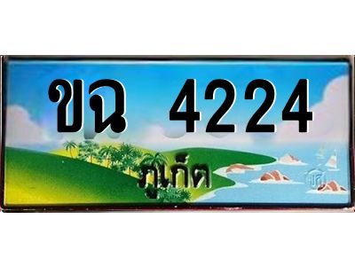 เฮงทะเบียนรถ ภูเก็ต ขฉ 4224 เลขประมูล ผลรวมดี 19 จากเฮงทะเบียน
