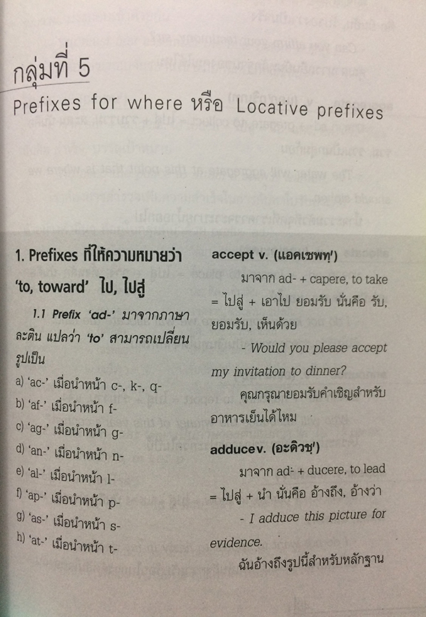 เทคนิคารจดจำ-การแปลคำศัพท์ อังกฤษ-ไทย