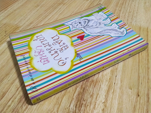 เล่ห์รักคุณหมาป่าสีเงิน