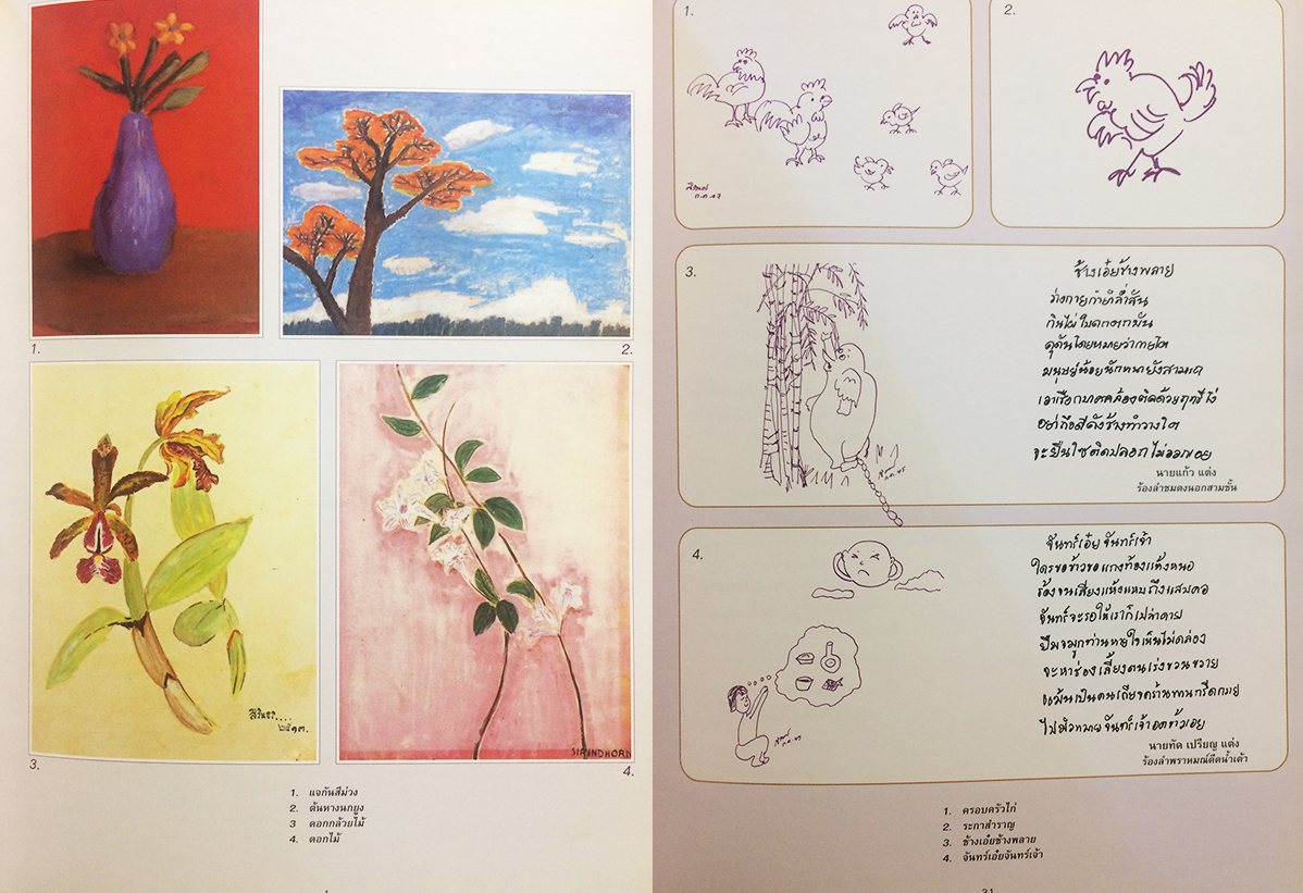 เทพรัตนวิศิษฏศิลป์