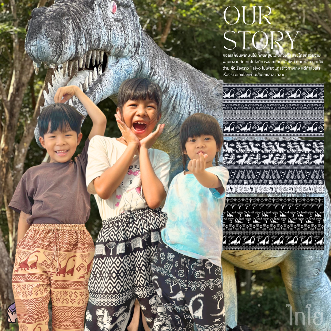 กางเกงเด็ก 0-6 ขวบ ขาจั้ม 🦖 ผ้าไหมญี่ปุ่น เย็บไทย กางเกงช้าง กางเกงไดโนเสาร์ ใส่สบาย LOOM