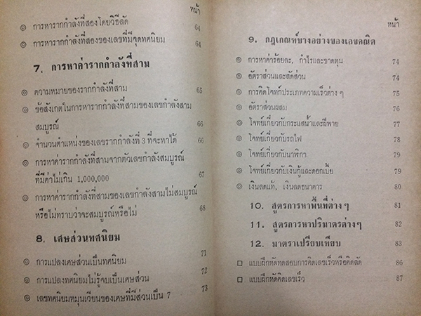 เลขคณิตคิดเร็ว