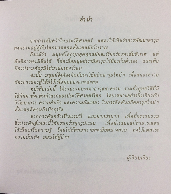 108 กลวิธีทำสงครามอย่างมีกึ๋น