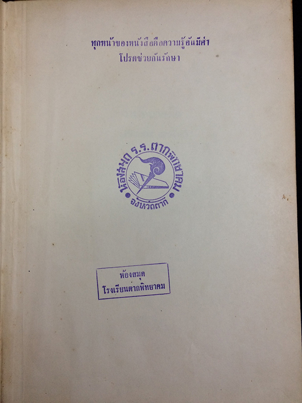 งานพลาสติค(Plastic Crafts)