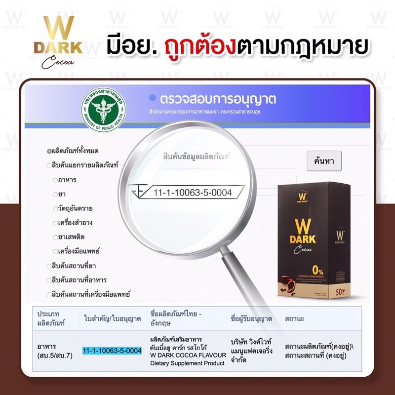 W DARK COCOA 10 ซอง ดับเบิ้ล ยู ดาร์กโกโก้ลดน้ำหนัก