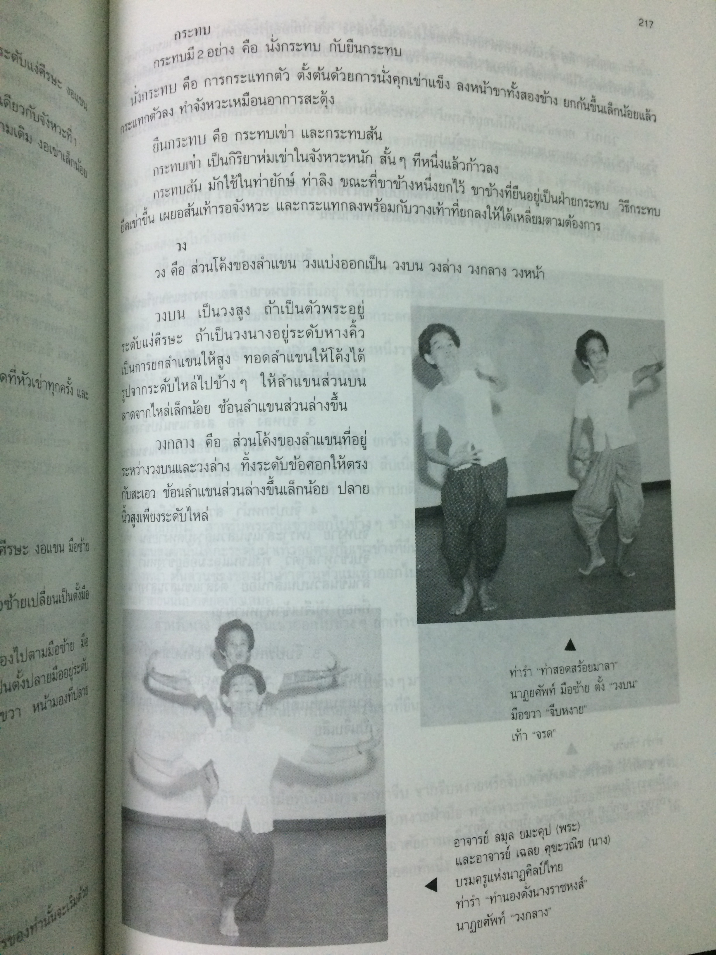 การละครไทย