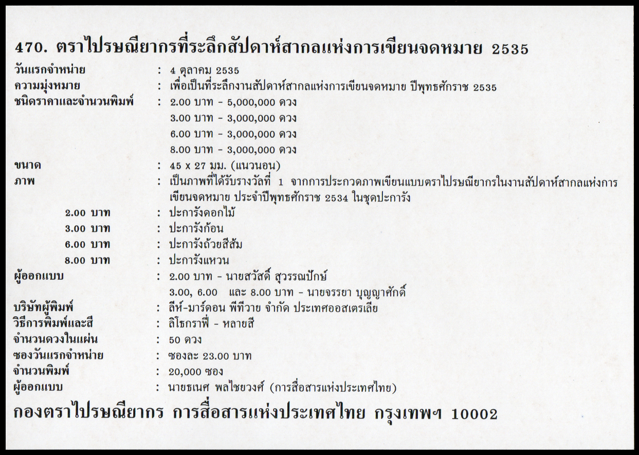 ซองวันแรกจำหน่ายสัปดาห์สากลแห่งการเขียนจดหมาย 2535