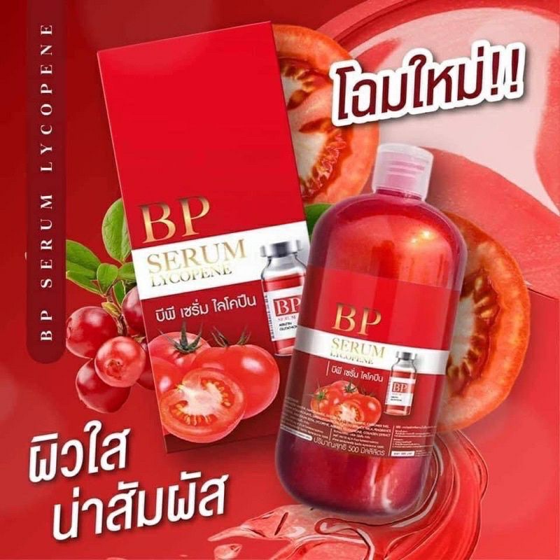 บีพีเซรั่ม ไลโคปีน / บีพี ไลโคปีน ครีม BP Lycopene Serum /BP Booster Dose Vitamin Cream 500ml.