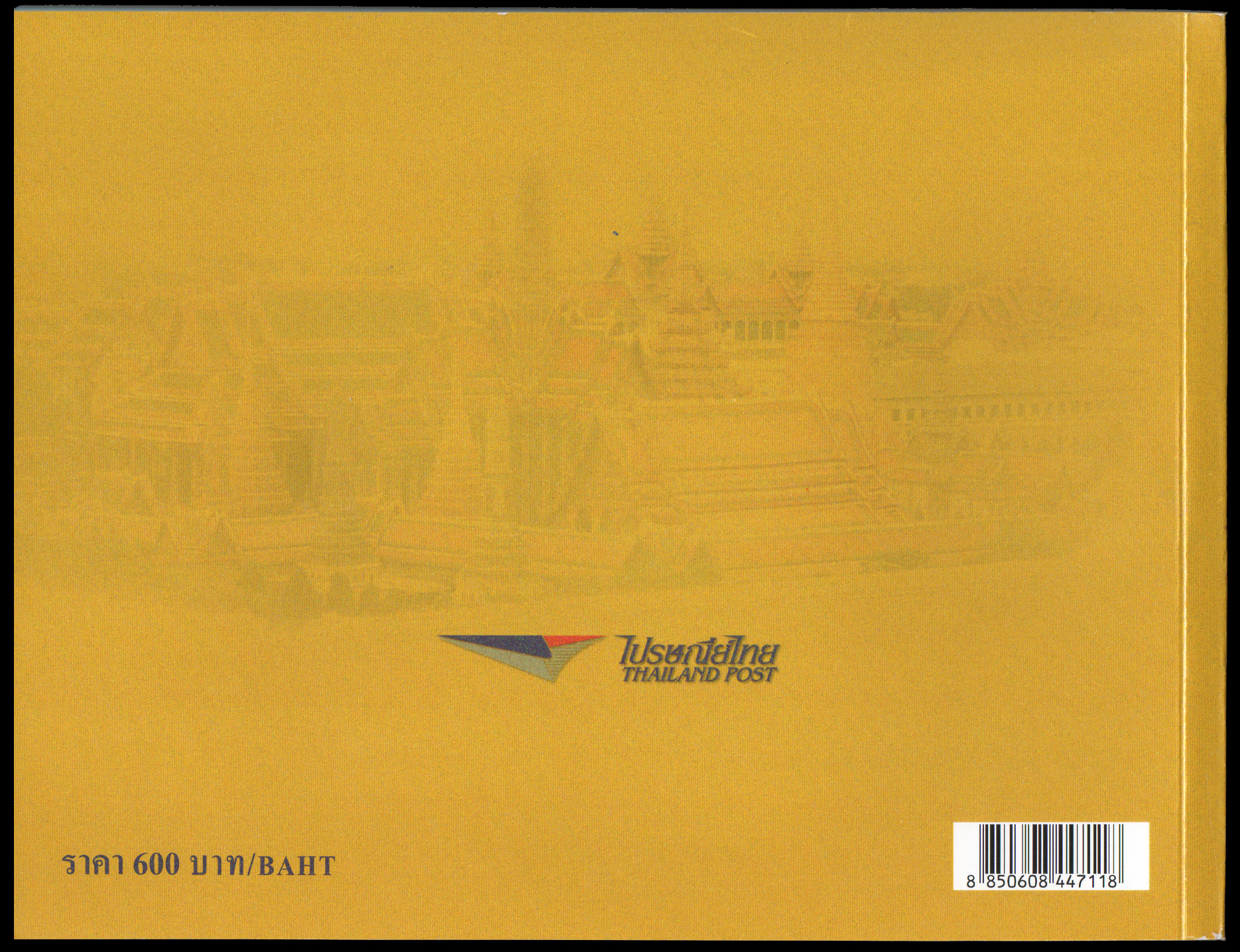 สมุดตราไปรษณียากรไทยประจำปี 2549