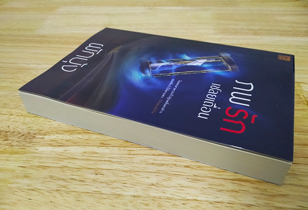 ภพรักเชลยเถื่อน