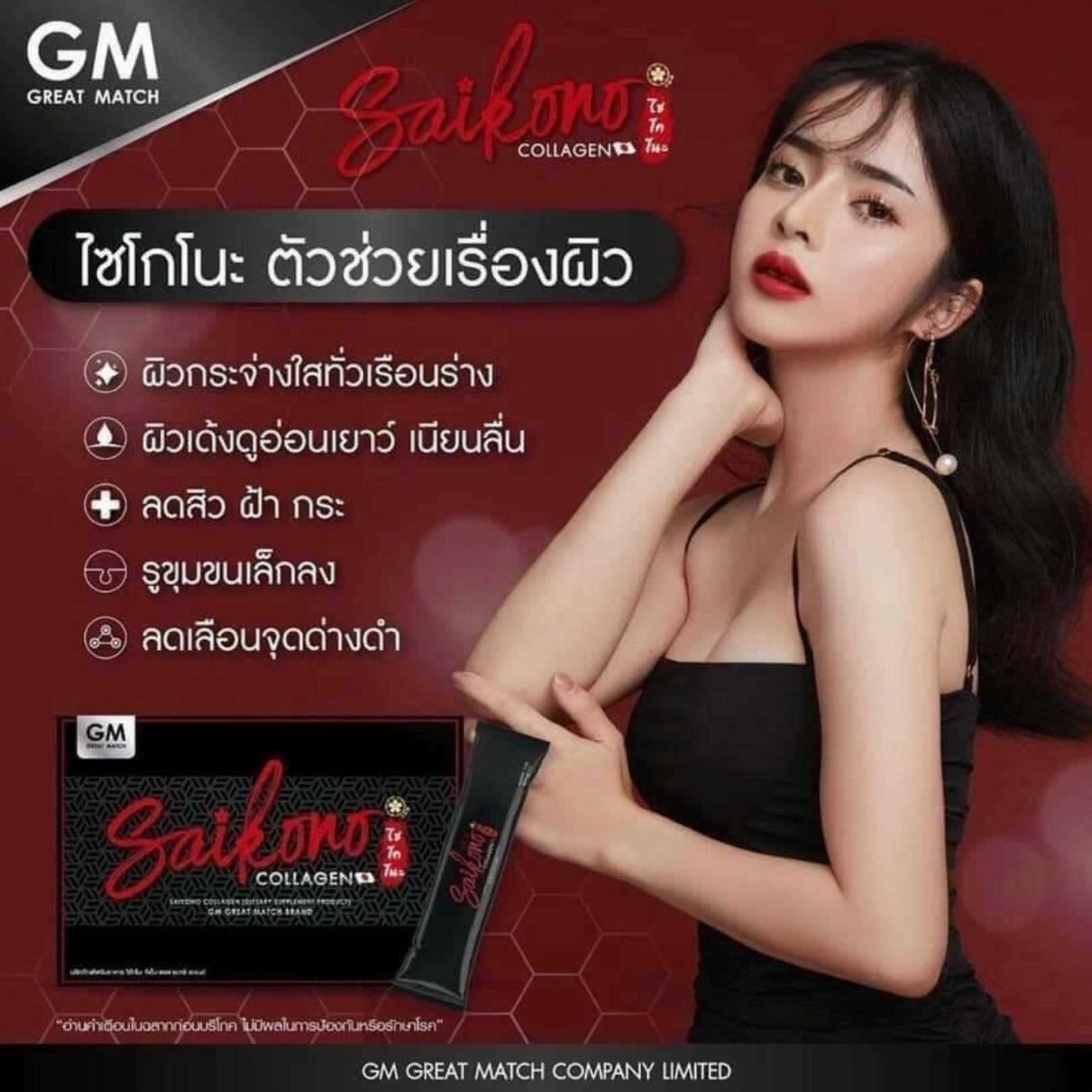 Saikono คอลลาเจน