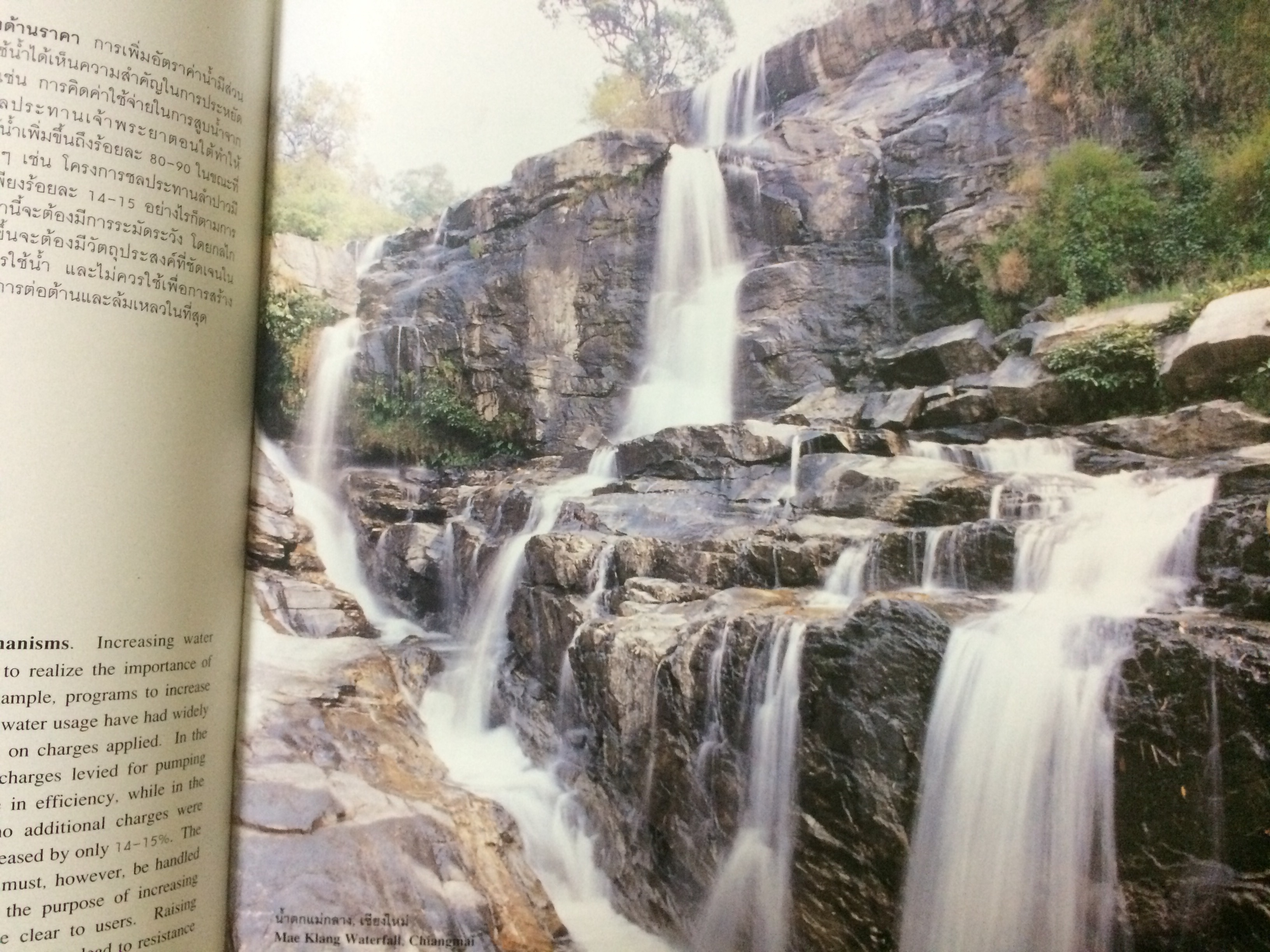 โลกของน้ำ (The World of Water)