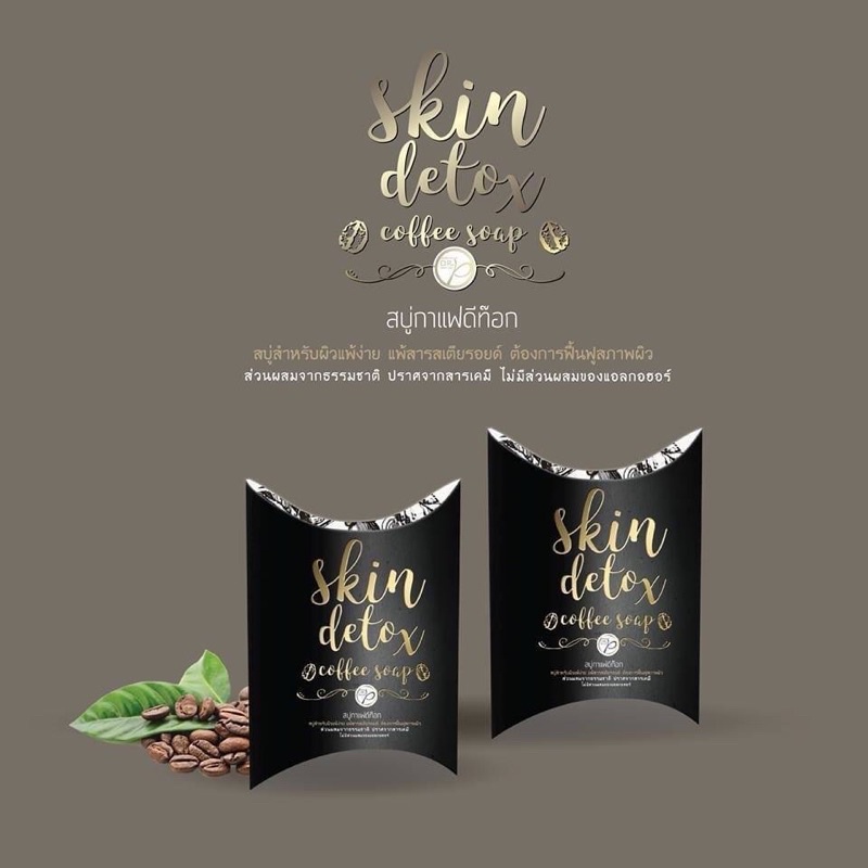 Skin Detox Coffee Soap For Skin Whitening (100 G) สบู่กาแฟดีท๊อก สูตรด๊อกเตอร์พี