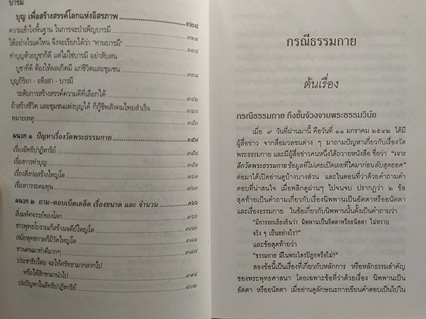 กรณีธรรมกาย
