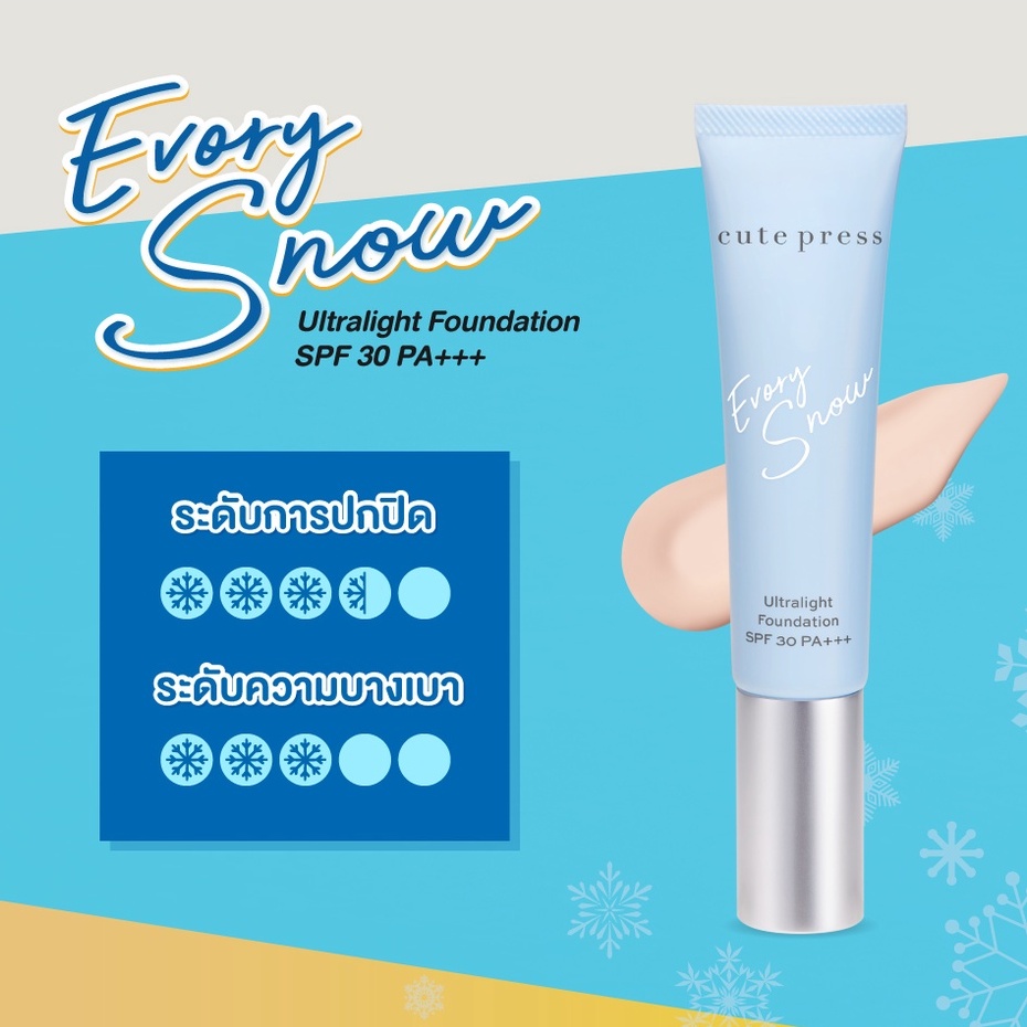 (6ซอง/กล่อง) Cute Press Evory Snow Ultralight Foundation 5 ml คิวท์เพรส อิเวอร์รี่ สโนว์