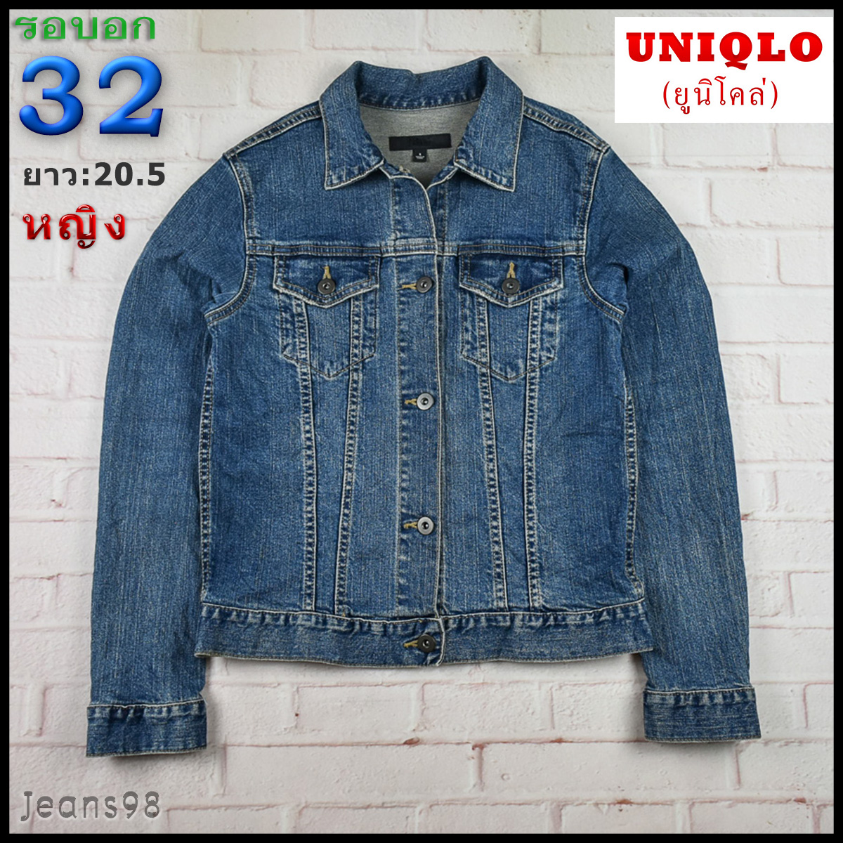 UNIQLO®แท้ อก 32 เสื้อแจ็คเก็ตยีนส์ผู้หญิง ยูนิโคล่ สียีนส์ เสื้อแขนยาว เนื้อผ้าดี