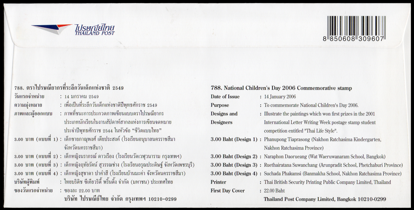 ซองวันแรกจำหน่ายวันเด็กแห่งชาติ 2549